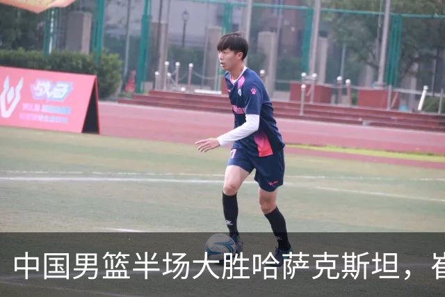 中国男篮半场大胜哈萨克斯坦，崔永熙表现抢眼