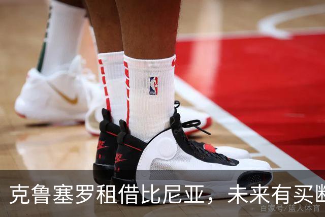 克鲁塞罗租借比尼亚，未来有买断选项